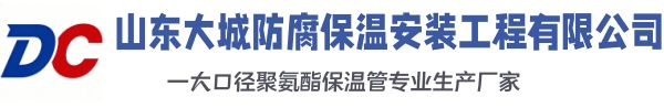 喀什大城防腐保温安装工程有限公司